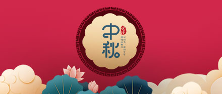 瑞氣公司恭祝您和您的家人節(jié)日快樂、闔家幸福!